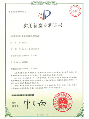 高效石碌镇旋膜式石碌镇除氧器专利证书